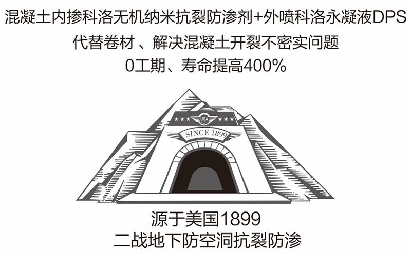 污水池防水防腐<i style='color:red'>dps永凝液</i>施工工藝及注意事項(xiàng)