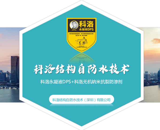 什么是剛性防水和剛性防水是如何劃分的-科洛剛性防水廠家