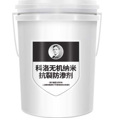 建筑防水顛覆革命：科洛水性無機納米抗裂防滲劑+永凝液DPS王炸組合